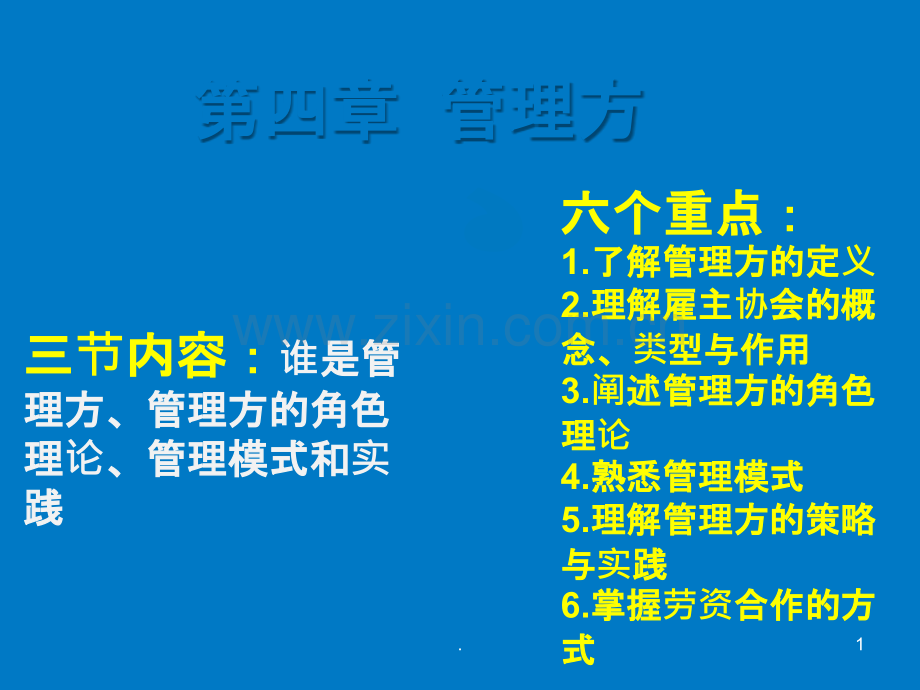 管理方的角色理论.ppt_第1页