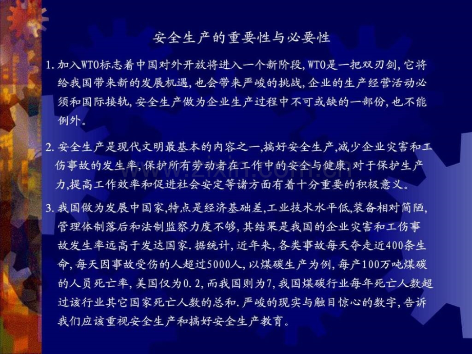 安全讲座适合工厂员工培训特全面.ppt_第3页