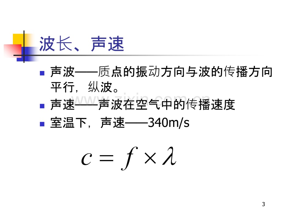 玻璃幕墙隔声设计.ppt_第3页