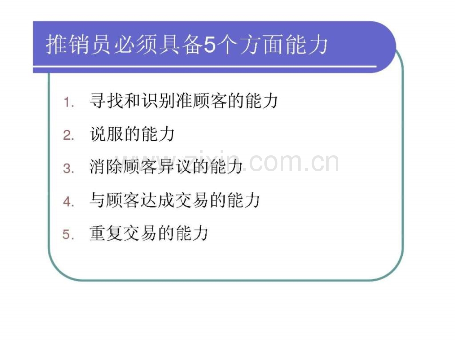 实用推销技巧.ppt_第2页