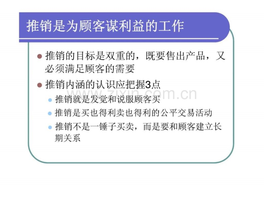 实用推销技巧.ppt_第3页