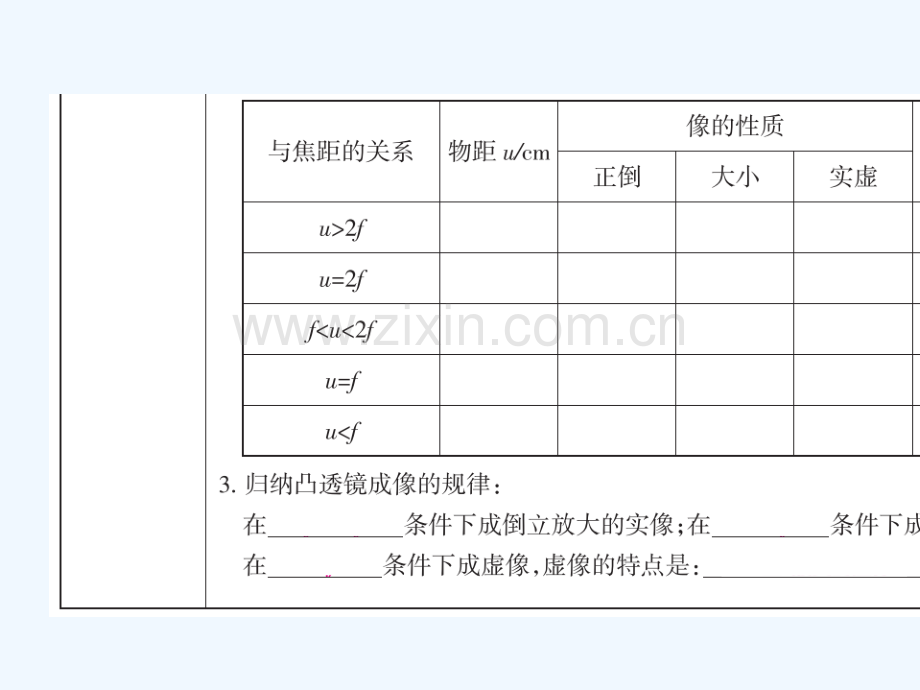 广西省钦州市钦北区八年级物理上册-5.3-凸透镜成像的规律1-(新版)新人教版.ppt_第3页