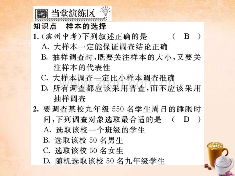 【精英新课堂】2016春九级数学下册-2812-这样选择.ppt_第3页