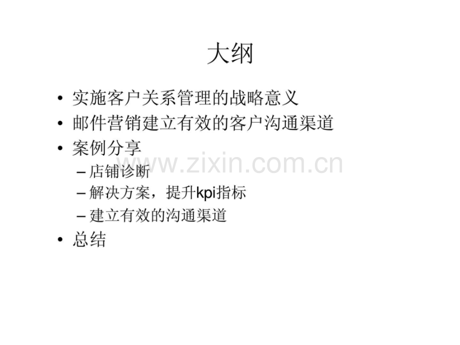 客户关系管理——电商自己crm系统.ppt_第2页