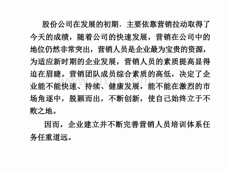 专业化队伍知识培训框架之促销营销队伍知识培训体系.ppt_第3页