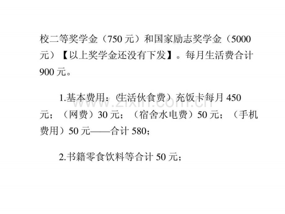 个人投资理财方法.ppt_第3页