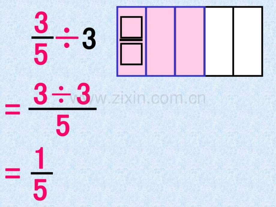 《分数除法》.ppt_第3页