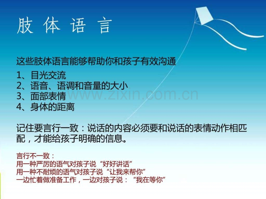 与孩子沟通技巧.ppt_第3页