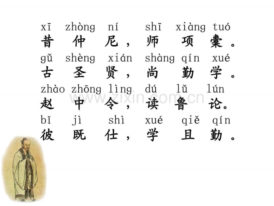 三字经(勤学篇).ppt_第2页