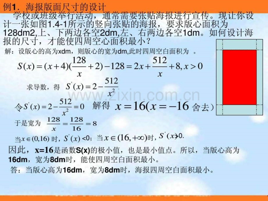 中优化问题举例(新人教A版)(ks5u高考资源网).ppt_第3页