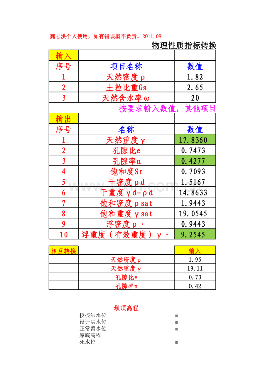 物理性质指标转换.xls_第1页