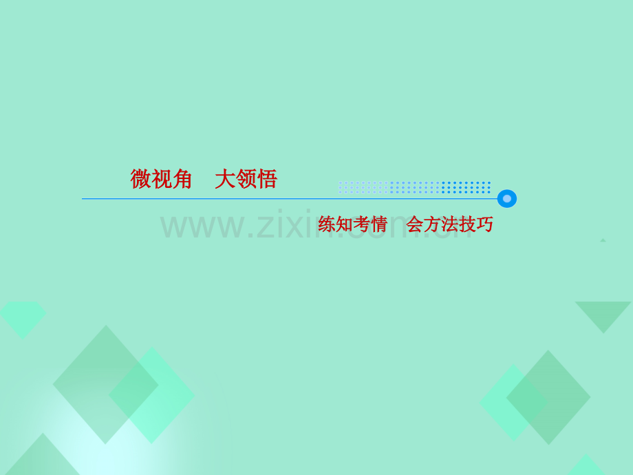 2017届高三英语一轮复习-语法提分微点案-考点7-冠词课件.ppt_第3页