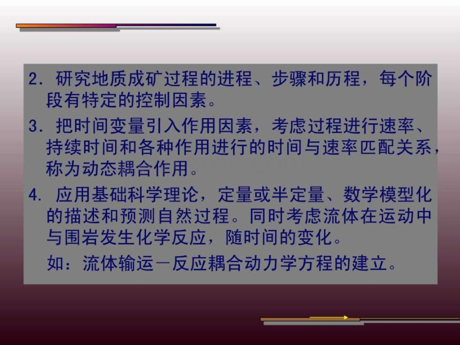 地球化学——元素地球化学迁移6地球化学动力学研究.ppt_第2页