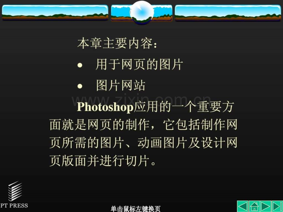 photoshop实用教程第10章.ppt_第2页