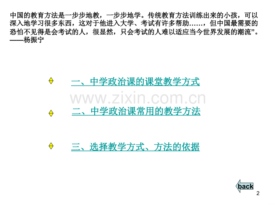 教学方法和教学手段.ppt_第2页