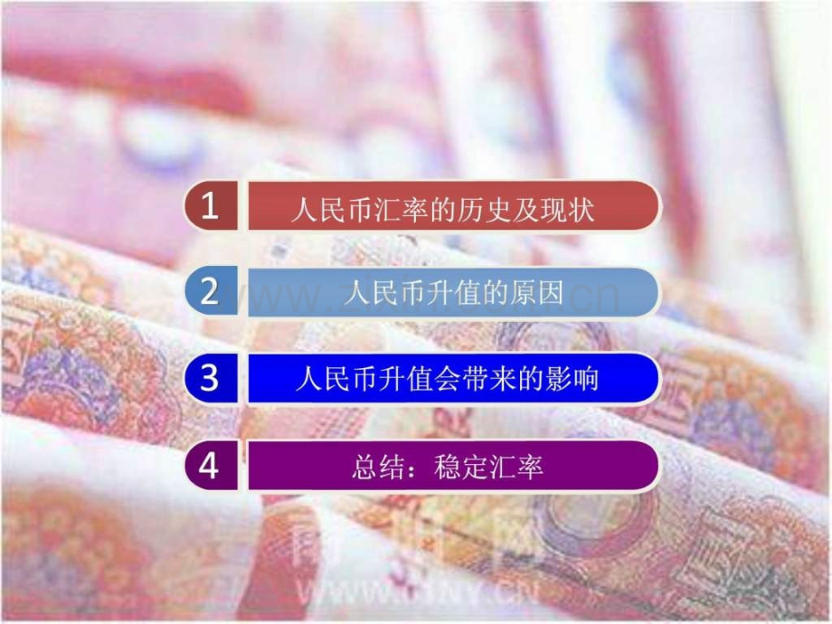 WTO与之人民币汇率.ppt_第2页