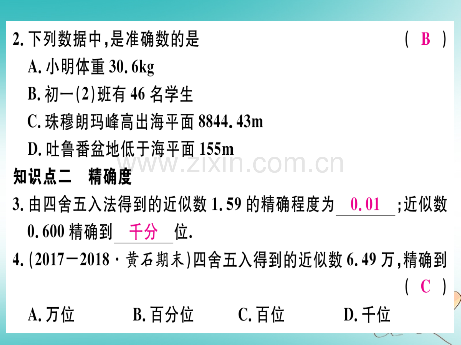 (湖北专版)2018年秋七年级数学上册第一章有理数1.5有理数的乘方1.5.3近似数习题(新版).ppt_第3页