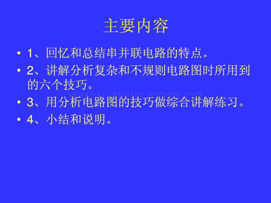 初中物理电路图分析..ppt_第2页