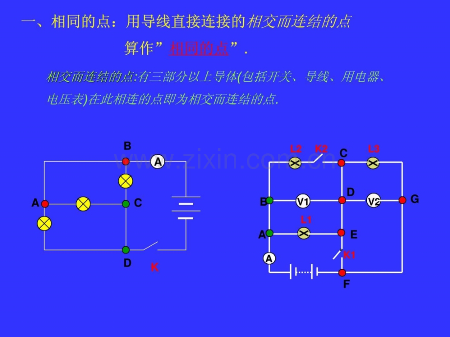 初中物理电路图分析..ppt_第3页