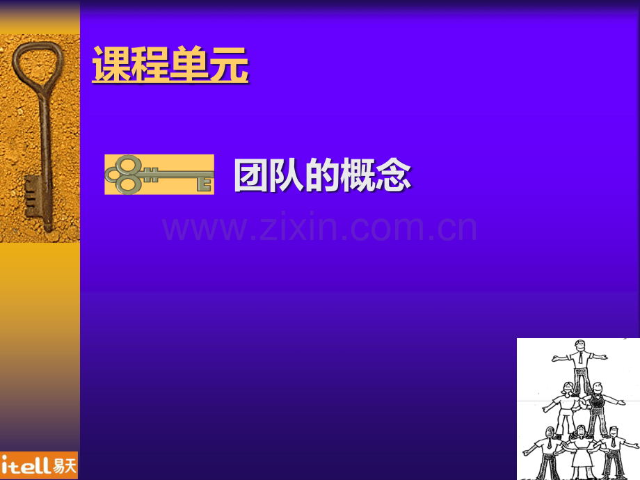 《团队合作》-.ppt_第3页