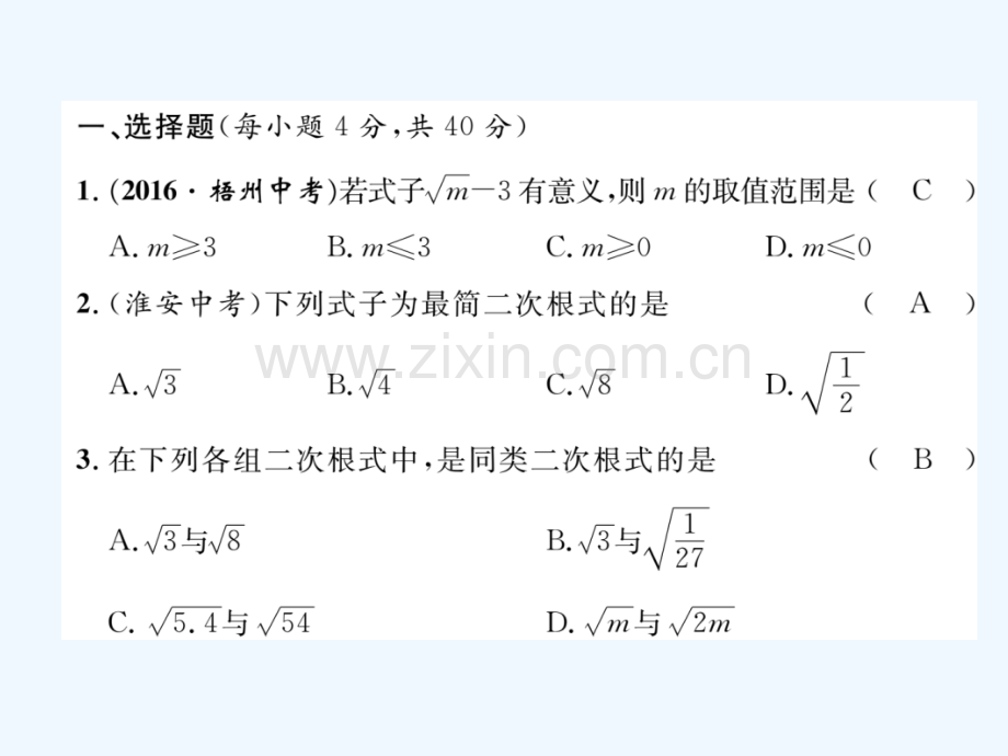 2018春八年级数学下册-第16章-二次根式达标测试卷作业-(新版)沪科版.ppt_第1页