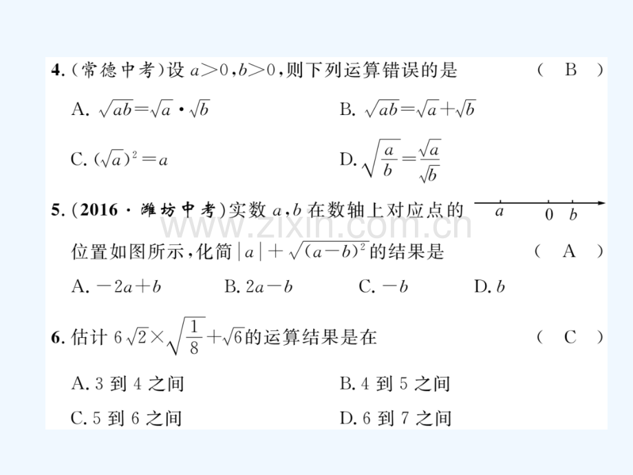 2018春八年级数学下册-第16章-二次根式达标测试卷作业-(新版)沪科版.ppt_第2页