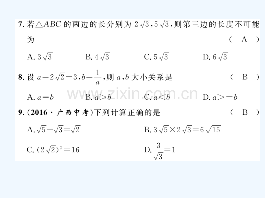 2018春八年级数学下册-第16章-二次根式达标测试卷作业-(新版)沪科版.ppt_第3页