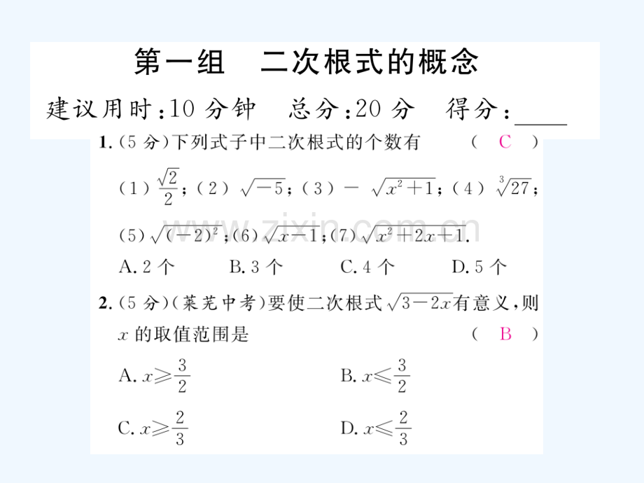 2018春八年级数学下册-双休作业(一)作业-(新版)沪科版.ppt_第2页