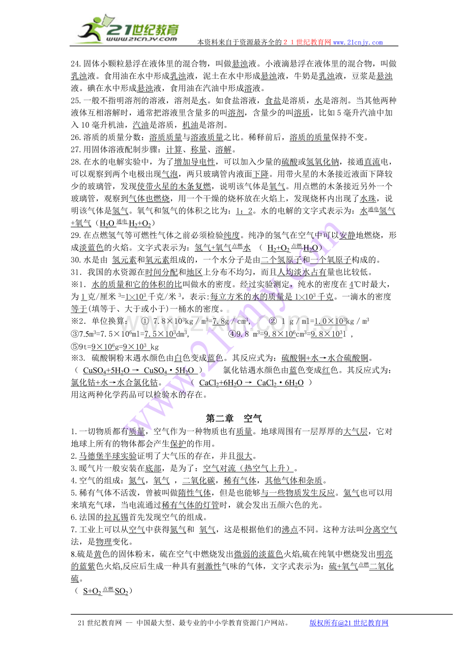 新华师大版七年级(下)科学期末复习知识点总结答案.pdf_第2页