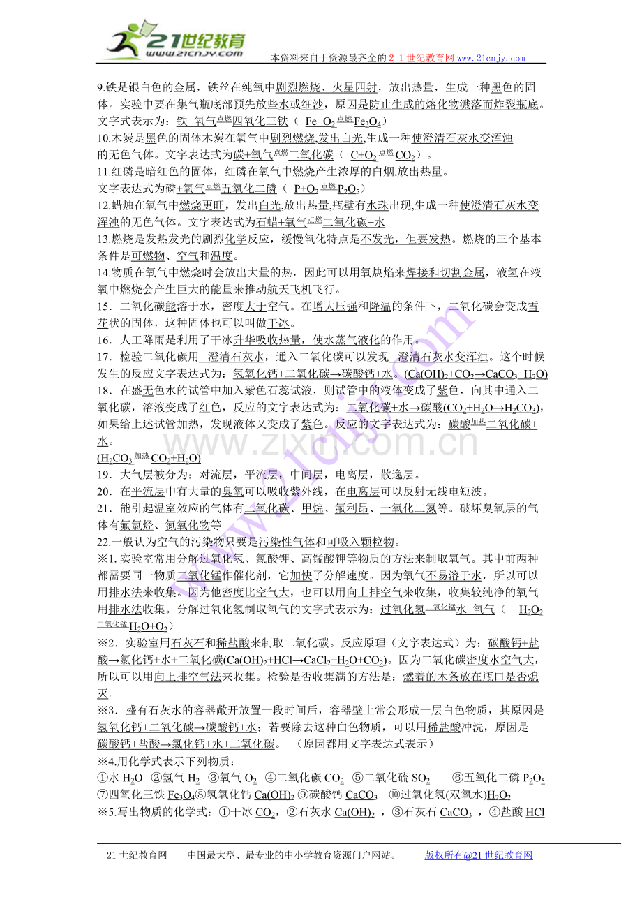 新华师大版七年级(下)科学期末复习知识点总结答案.pdf_第3页