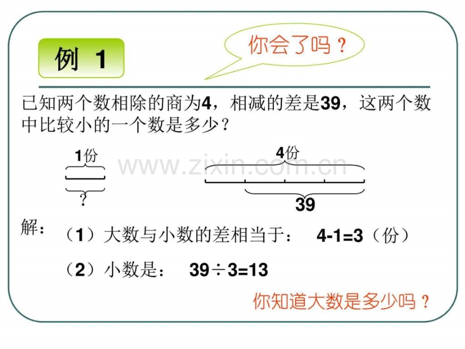 三级奥数差倍问题三级数学数学小学教育教育专区.ppt_第3页