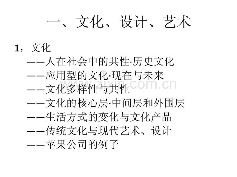 奢侈品文化内涵与品牌.ppt_第3页