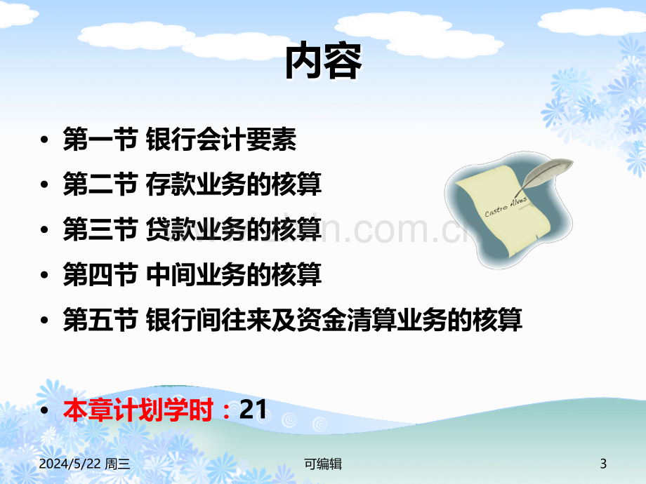 金融企业会计-第二章--银行业会计.ppt_第3页