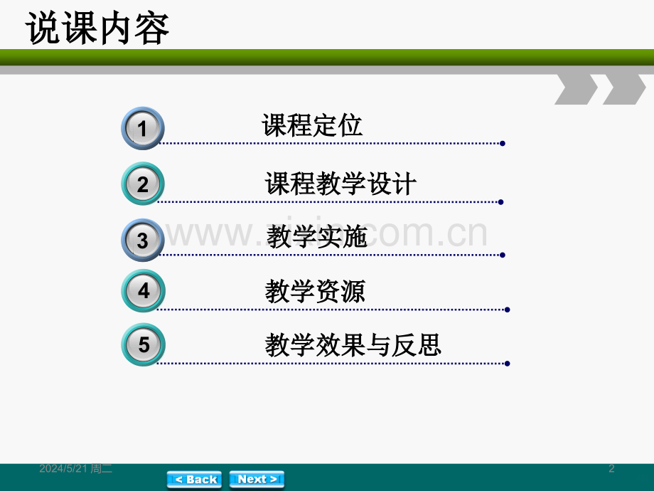 固体废物处理与处置说课-.ppt_第2页