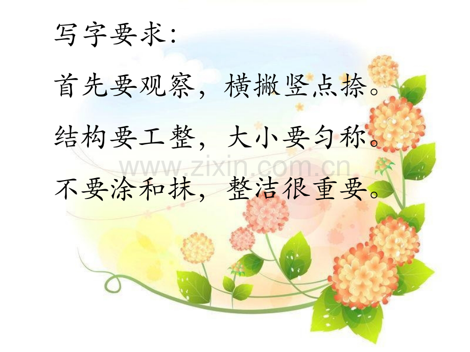 生字教学PPT.ppt_第2页