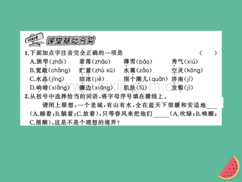 2018年秋七年级语文上册-第一单元-2济南的冬天习题优质新人教版.ppt_第2页