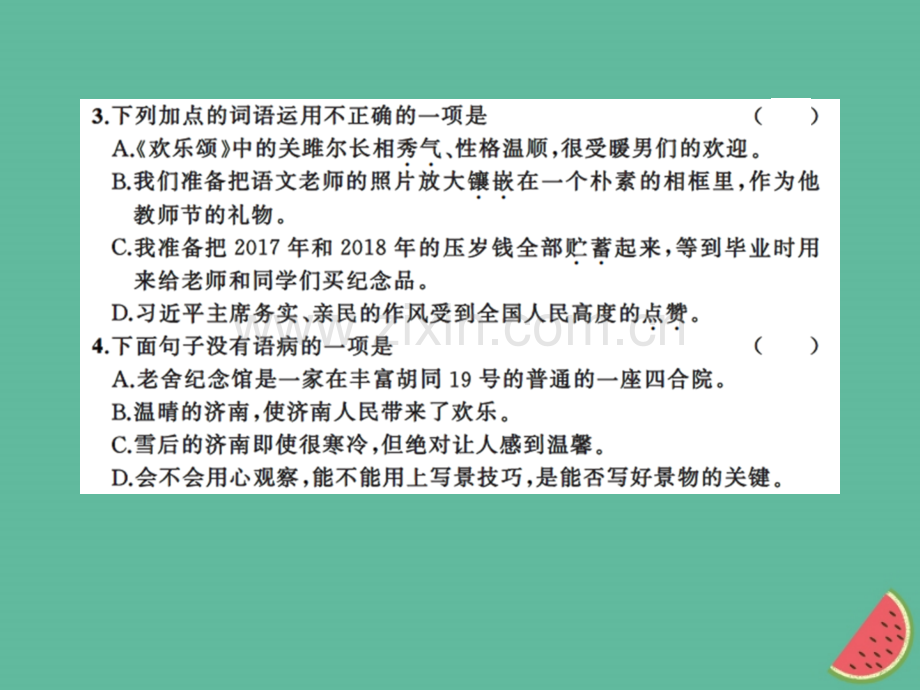 2018年秋七年级语文上册-第一单元-2济南的冬天习题优质新人教版.ppt_第3页