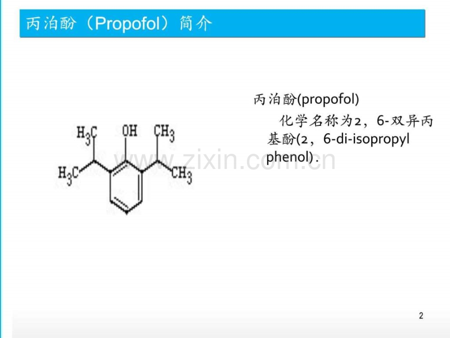 丙泊酚与炎症反应.ppt_第2页