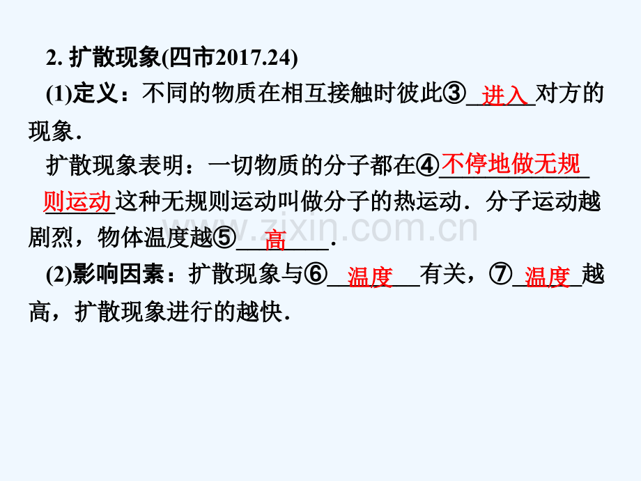 2018年中考物理-基础过关复习集训-第十三章-内能-新人教版.ppt_第3页