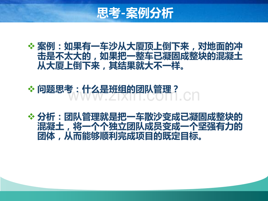 优秀班组建设2--掌握班组管理制度与管控方法之1团队管理(终版).ppt_第3页