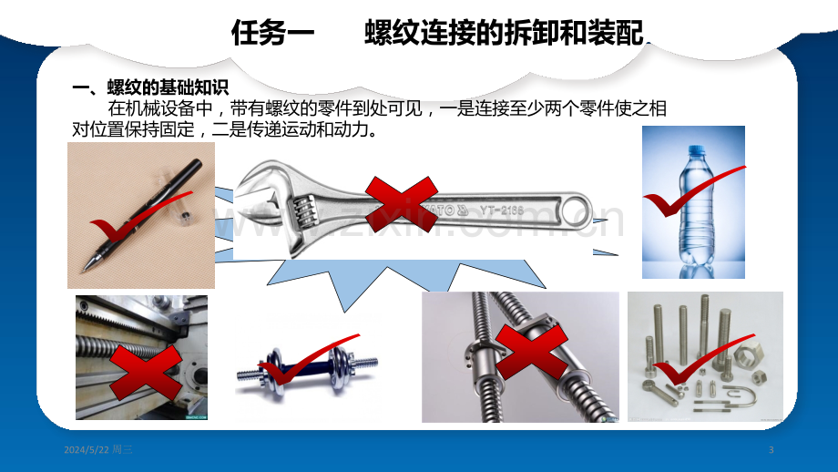 机械基础-螺纹连接.ppt_第3页