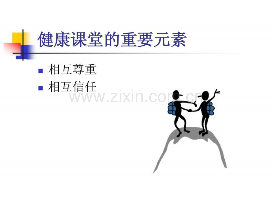 健康课堂管理.ppt_第2页