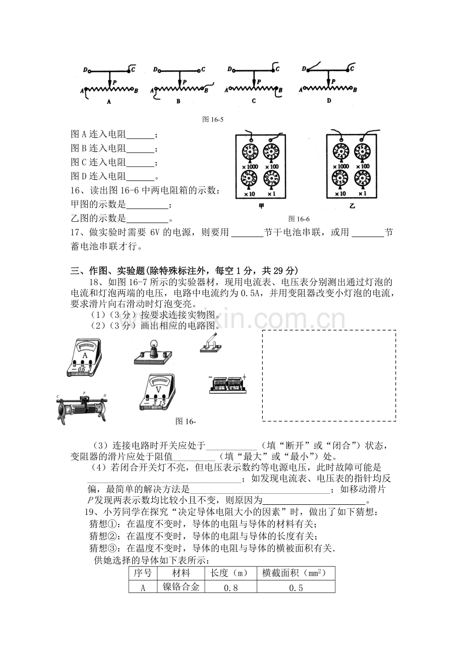 新人教版九年级物理第十六章电压电阻单元测试题(含答案).pdf_第3页