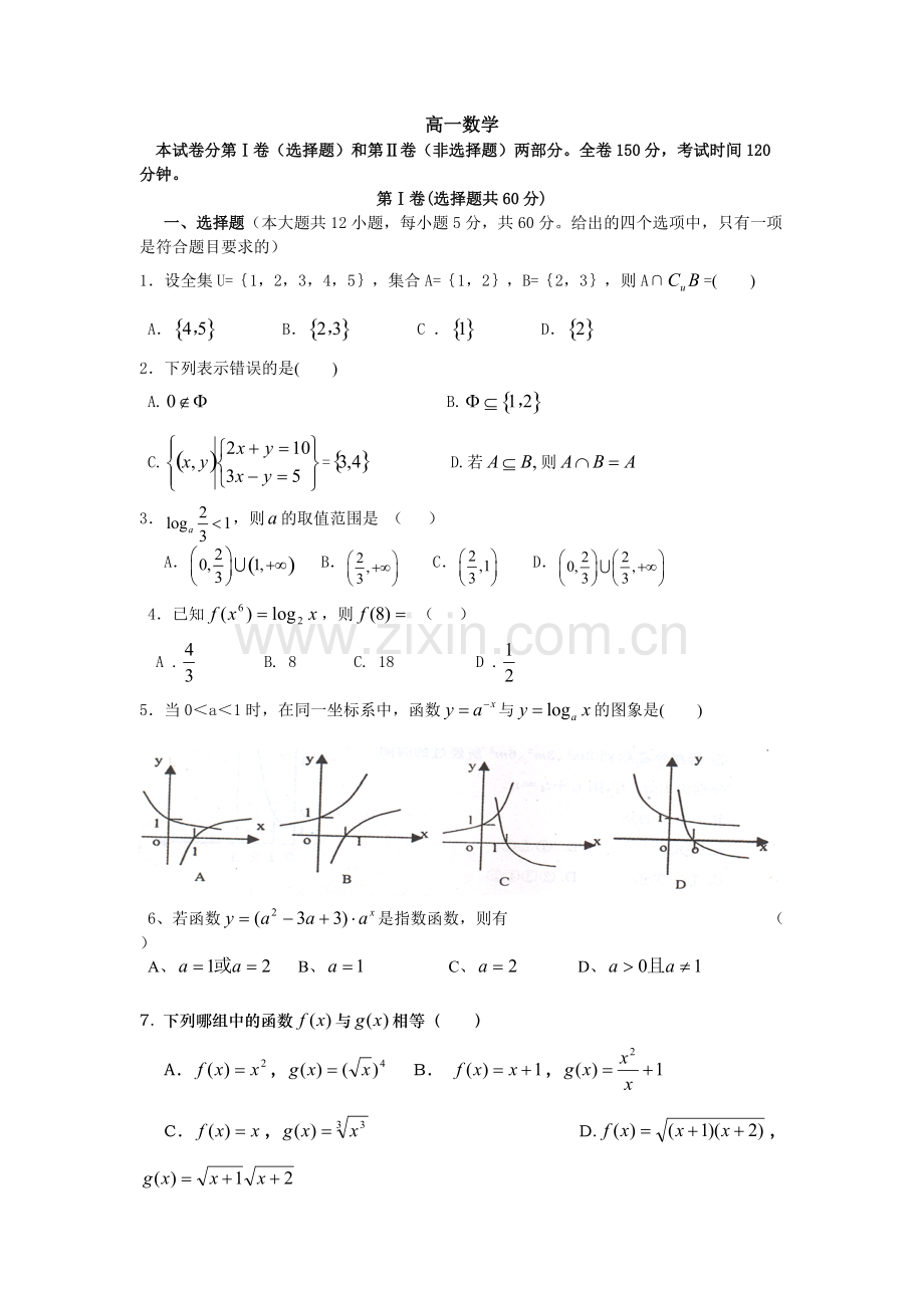 人教版高一上学期必修1数学期中测试题含答案.pdf_第1页