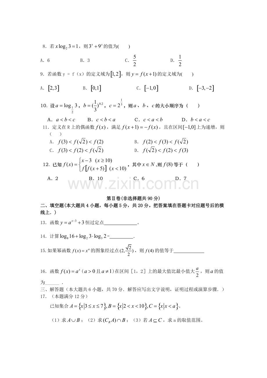 人教版高一上学期必修1数学期中测试题含答案.pdf_第2页