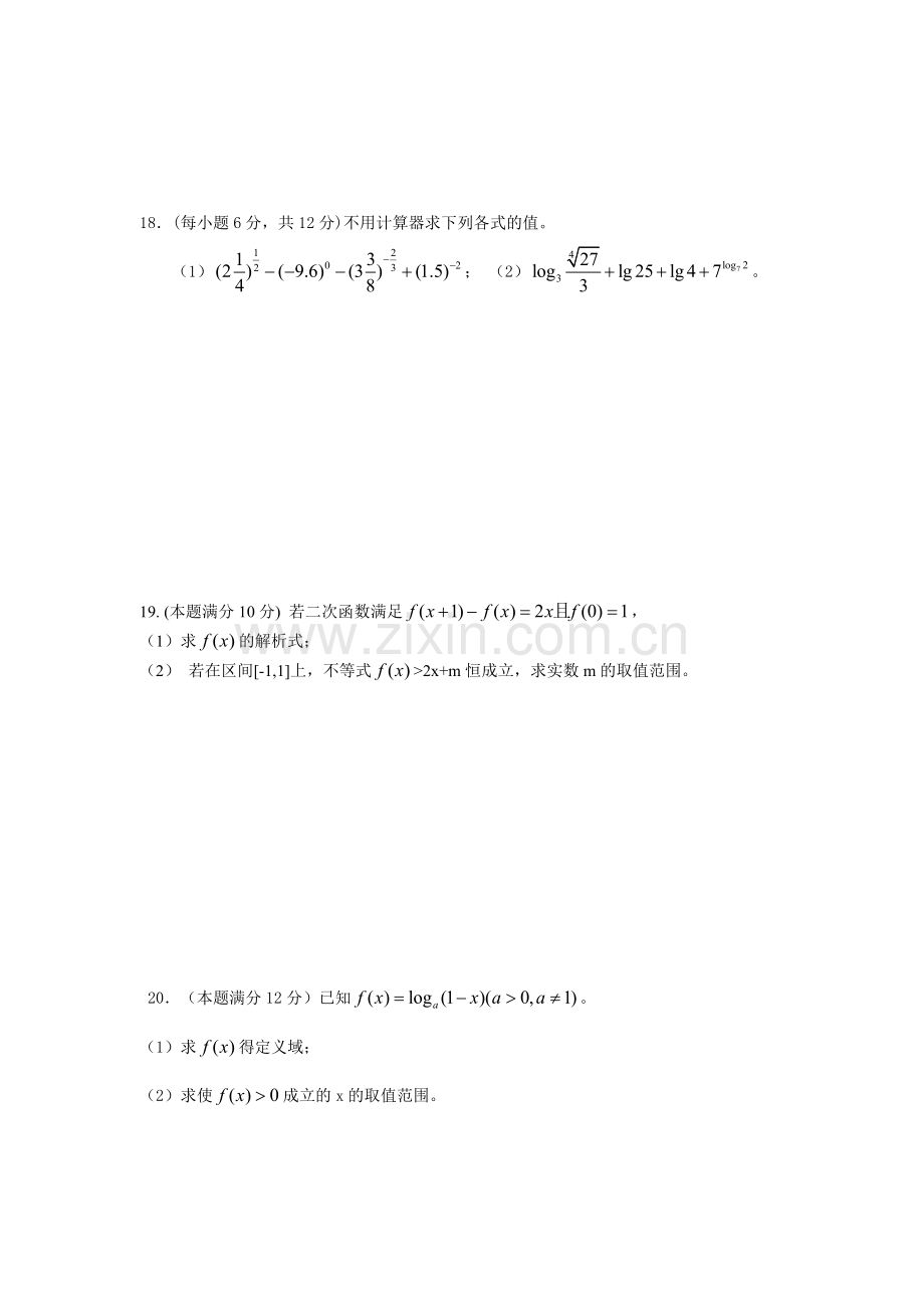 人教版高一上学期必修1数学期中测试题含答案.pdf_第3页