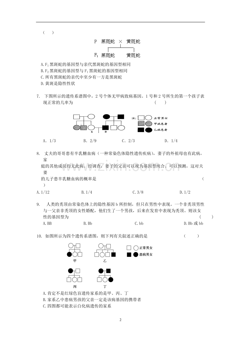 伴性遗传超经典习题汇总.pdf_第2页