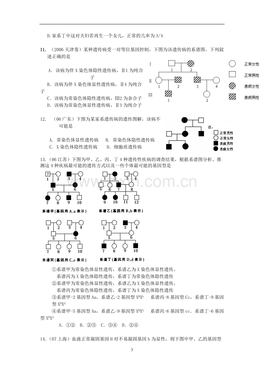 伴性遗传超经典习题汇总.pdf_第3页