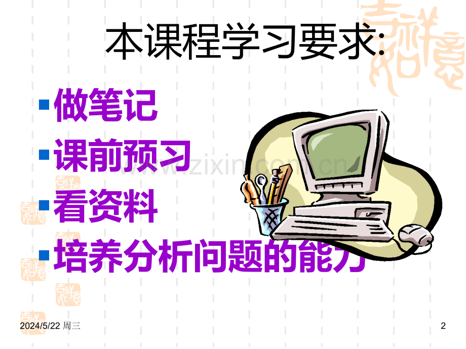 消费者行为学(课件).ppt_第2页