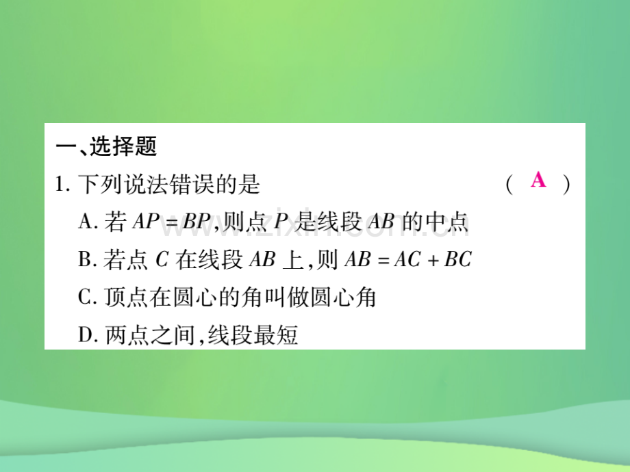 2018年秋七年级数学上册-综合专题五-线段与角优质北师大版.ppt_第2页